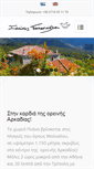 Mobile Screenshot of hotelpapanikola.gr